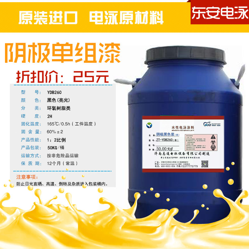 電泳涂料:陰極單組份50KG亮光環氧黑色電泳漆